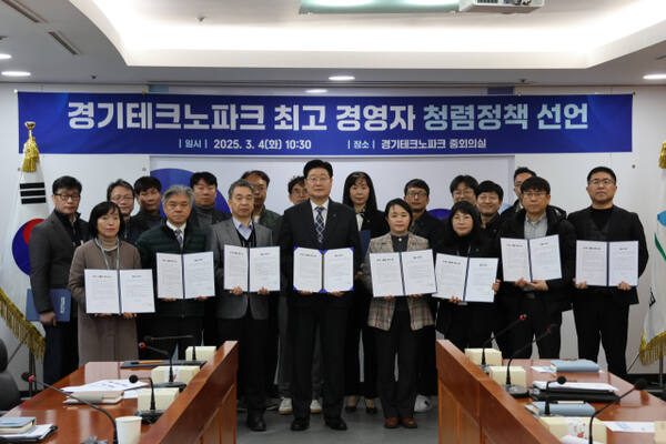 경기TP가 청렴한 조직문화 확립을 위한 청렴정책 선언행사를 가졌다. 경기TP 제공