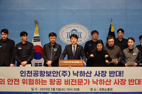 더불어민주당 문진석 국회의원(충남 천안갑)과 인천국제공항노동조합연맹 관계자들이 5일 서울 국회 소통관에서 ‘인천공항 보안 자회사의 낙하산 사장 반대’ 기자회견을 하고 있다. 문 의원실 제공