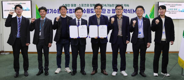 5일 수원월드컵경기장관리재단과 수원도시재단의 업무협약식에서 이민주 월드컵재단 사무총장(오른쪽 네 번째)과 이병진 수원도시재단 이사장(5번째) 등 관계자들이 기념촬영을 하고 있다.월드컵재단 제공