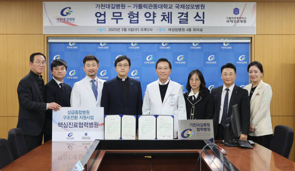 가천대 길병원과 가톨릭관동대학교 국제성모병원 관계자들이 진료협력 업무협약식을 마친 뒤 기념촬영을 하고 있다. 가천대 길병원 제공