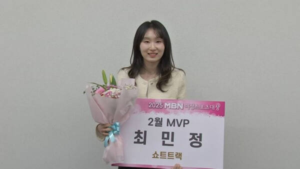2025 MBN여성스포츠대상 2월 MVP로 선정된 쇼트트랙 여제 최민정.연합뉴스