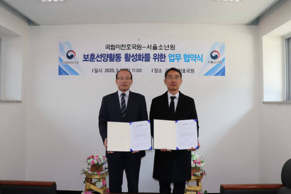 국립이천호국원류동년 원장(오른쪽)이 서울소년원 윤태영 원장과 업무협약 체결했다. 국립이천호국원 제공