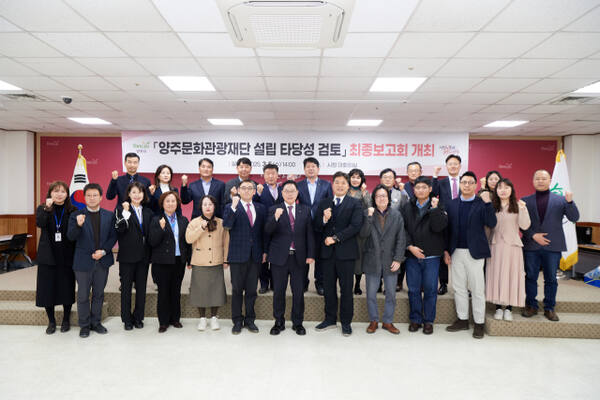 강수현 양주시장과 실국장 등이 지난 5일 열린 양주시 문화관광재단 설립 타당성 검토 최종보고회를 마친 뒤 기념사진을 찍고 있다. 양주시 제공