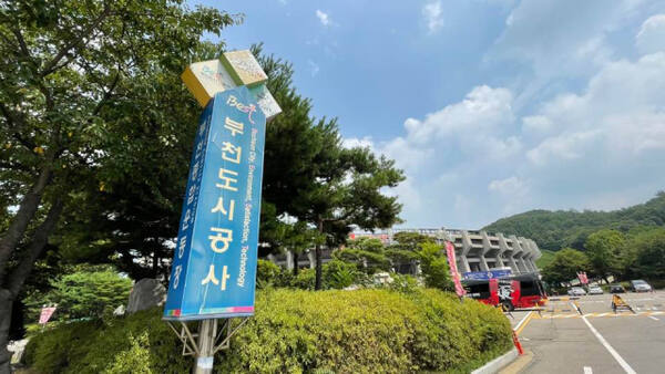부천도시공사 전경. 김종구기자