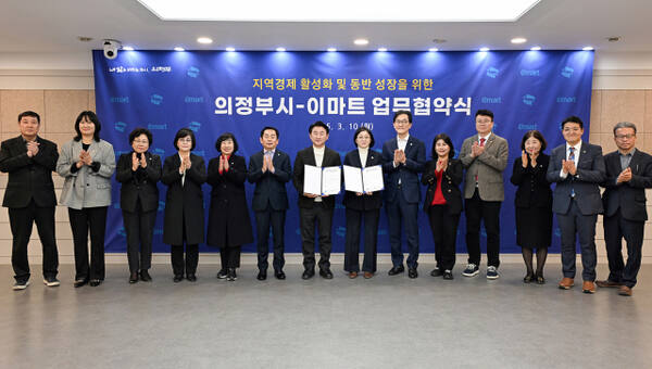 김동근 의정부시장이 10일 시청 회의실에서 이마트와 지역경제 활성화 및 동반 성장을 위한 업무협약을 체결한 뒤 기념촬영을 하고 있다. 의정부시 제공