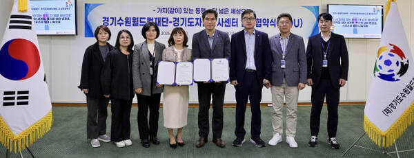 10일 경기도수원월드컵경기장관리재단과 경기도자원봉사센터 업무협약식 후 이민주 재단 사무총장(오른쪽 4번째)과 박지영 자원봉사센터장(5번재) 등 관계자들이 기념촬영을 하고 있다.월드컵재단 제공