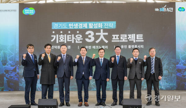 11일 오전 수원월드컵경기장 중앙광장에서 열린 '경기 기회타운 3대 프로젝트 언론브리핑'에서 (오른쪽 네번째부터)김동연 경기도지사, 이재준 수원특례시장 등 내빈들이 기념촬영을 하고 있다. 윤원규기자