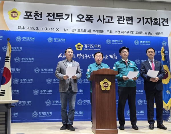 경기도의회 이오수·김성남·윤충식·이제영 의원이 11일 도의회 브리핑룸에서 포천 전투기 오폭 사고 피해 주민을 위한 실질적 지원책 마련을 요구하고 있다. 김경희기자