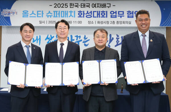 내달 19일부터 20일까지 화성특례시에서 한국과 태국 여자배구 올스타 경기가 개최된다. 사진은 11일 오전 시청 중앙회의실에서 열린 한국-태국 여자배구 올스타 슈퍼매치' 개최 업무협약식 모습. 화성특례시 제공