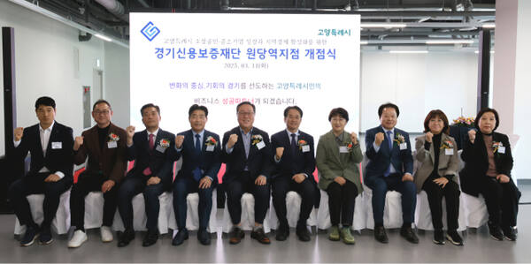 11일 경기신용보증재단 고양 원당역지점 개점식에서 (왼쪽부터)김종우 경기신보 노조위원장, 김완규 경기도의회 보건복지위원, 정두석 경기도 경제실장, 김운남 고양특례시의회 의장, 시석중 경기신보 이사장, 이동환 고양특례시장, 고은정 경기도의회 경제노동위원회 위원장, 김용락 고양특례시 소상공인연합회장, 이해림 고양특례시의회 환경경제위원장, 공소자 고양특례시의회 기획행정위원장이 기념촬영을 하고 있다. 경기신보 제공.