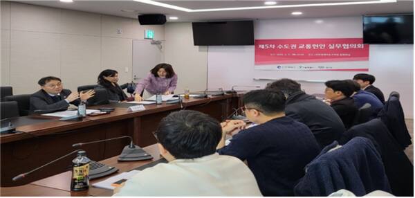 인천시와 서울시, 경기도가 11일 인천경제자유구역청 중회의실에서 ‘제5차 수도권 교통현안 실무협의회(국장급)’를 열고 수도권 대중교통 현안 사항 등을 검토하고 있다. 인천시 제공