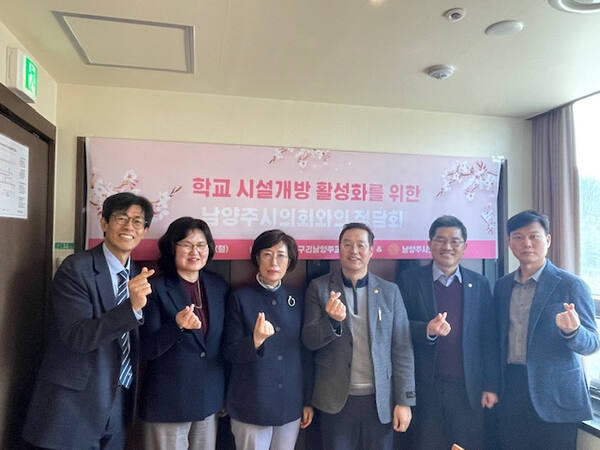 구리남양주교육지원청·남양주시의회는 최근 교육지원청 회의실에서 ‘학교 체육시설 개방 활성화’를 위한 정담회를 갖고 서은경(왼쪽3번째)교육장과 시의원들이 기념 사진을 찍고 있다.구리남양주교육지원청 제공