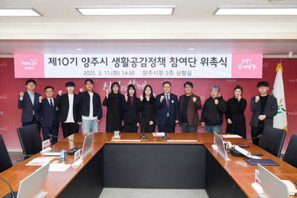강수현 양주시장이 10기 양주시 생활공감정책참여단 위원들에게 위촉장을 수여한 뒤 기념사진을 찍고 있다. 양주시 제공