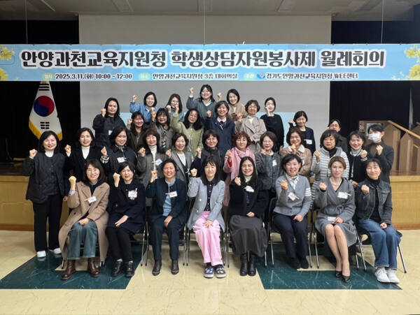 안양과천교육지원청은 지난 11일 학생상담자원봉사자를 대상으로 ‘학생상담자원봉사제 상반기 총회’를 개최했다. 안양과천교육지원청 제공.