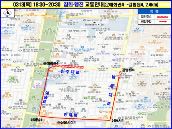 민주노총 인천지역본부가 오는 13일 인천 남동구 구월동에서 윤석열 대통령의 탄핵을 촉구하는 집회와 행진을 예고했다. 사진은 행진 예상지역. 인천경찰청 제공