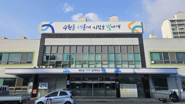 영통구청 전경. 영통구 제공