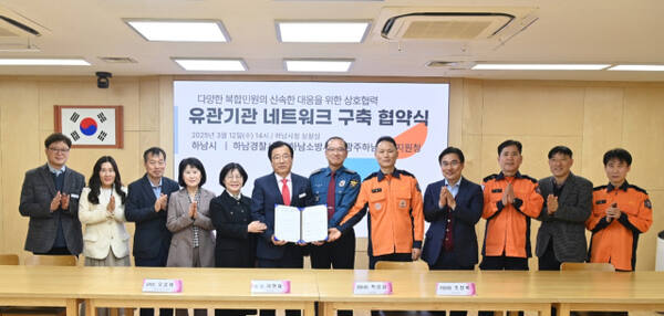 하남시, 하남경찰서 등 각 기관과 복합민원 처리 협력체계 구축 일환으로 각급 기관장이 참석한 가운데 업무협약을 체결한 후 기념촬영하고 있다. 하남시 제공