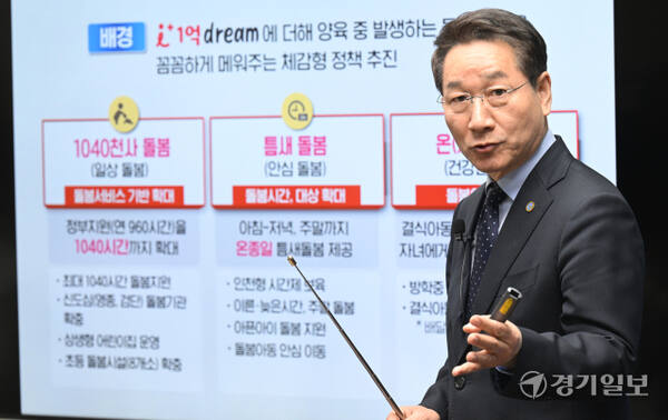 유정복 인천시장이 13일 인천시청 브리핑룸에서 초저출생 문제 결을 위한 기존 출생 정책(1억드림, 집드림, 차비드림)에 이어 새로운 3종 정책(이어드림, 맺어드림, 길러드림)을 발표하고 있다. 조병석기자