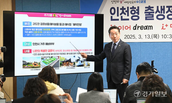 유정복 인천시장이 13일 인천시청 브리핑룸에서 초저출생 문제 결을 위한 기존 출생 정책(1억드림, 집드림, 차비드림)에 이어 새로운 3종 정책(이어드림, 맺어드림, 길러드림)을 발표하고 있다. 조병석기자