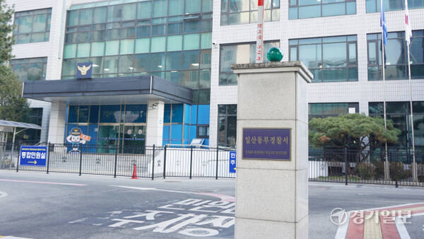 일산동부경찰서 전경. 신진욱기자