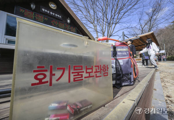 건조한 날씨가 이어지며 지난 14일부터 15일까지 경기도 곳곳에서 산불이 발생했다. 기상청은 오는 16일 전국적으로 비 또는 눈이 내리기 전까지 산불을 포함한 각종 화재 예방을 당부했다. 15일 오후 광교산 등산 안내소 화기물 보관함에 라이터 등이 반납돼 있는 모습. 윤원규기자.