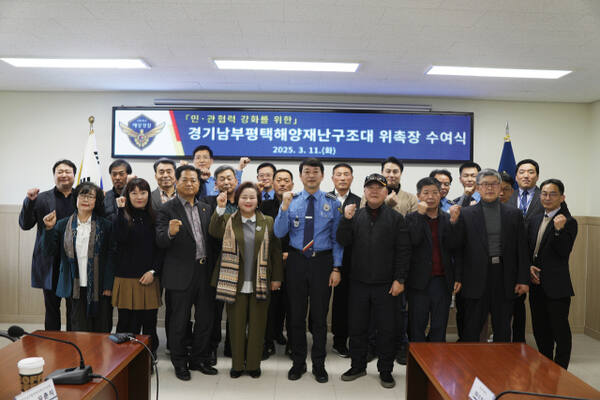 지난 11일 평택해양경찰서 최진모 서장과 (경기남부)평택해양재난구조대장을 비롯한 관계자들이 기념촬영을 하고 있다. 평택해양경찰서 제공