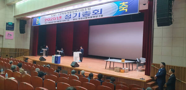부천 도당1-1구역 재개발 사업 정기 총회 성황리 마무리