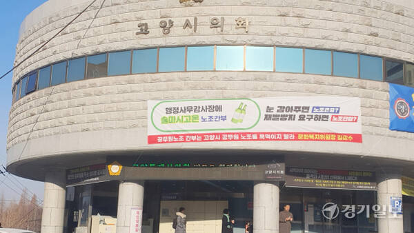 고양특례시의회 전경. 신진욱기자