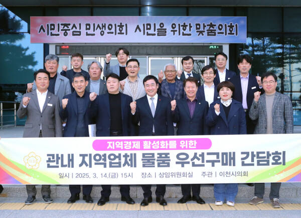 이천시의회가 관내 업체 물품을 우선구매하도록 하기 위해 시청과 관련 업체가 참여한 가운데 간담회를 개최했다. 이천시의회 제공
