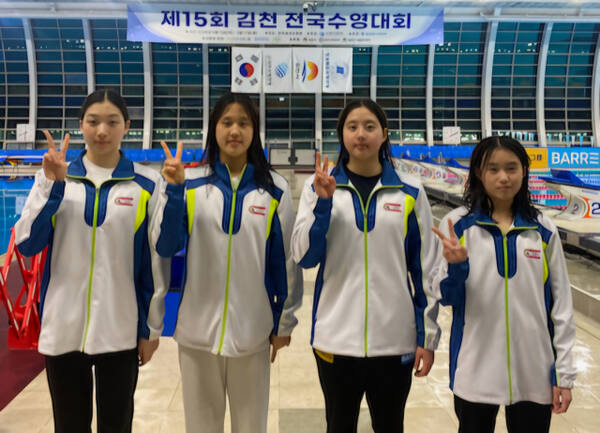 ‘제15회 김천 전국수영대회’ 여중부 계영 800m에서 우승한 경기체중 (왼쪽부터)김규린, 정윤서, 이원, 김래인이 기념촬영을 하고 있다. 경기체중 제공