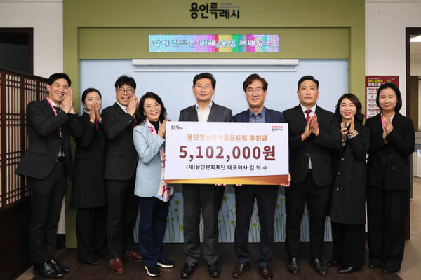 김혁수 용인문화재단 대표이사(가운데 오른쪽)가 창작오페라 ‘이순신’ 작가료 전액을 ‘용인청소년예술꿈드림’ 장학사업에 기부한 뒤 이상일 시장(가운데 왼쪽) 등 관계자들과 기념촬영을 하고 있다. 용인문화재단 제공