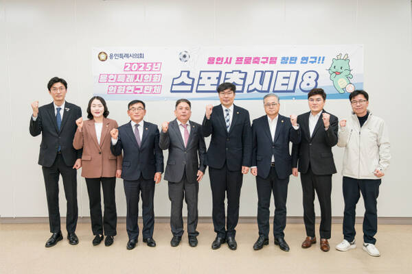 지난 14일 의회 4층 다목적회의실에서 열린 ‘Sports City 8’ 발대식에 참석한 임현수 대표를 비롯한 의원들과 관계자들이 기념촬영을 하고 있다. 용인특례시의회 제공