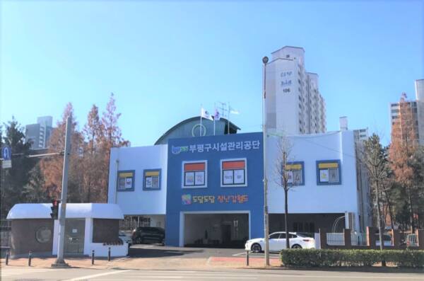 인천 부평구시설관리공단 전경. 공단 제공