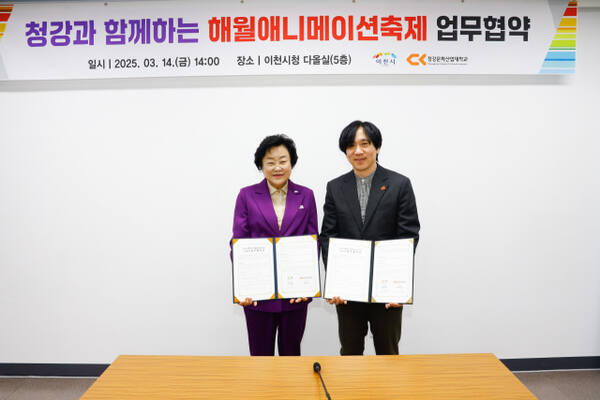 이천시 김경희 시장(왼쪽)이 청강대와 해월애니메이션축제 추진을 위한 업무협약 체결했다. 이천시 제공