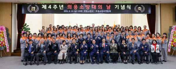 제4주년 의용소방대의 날 기념식이 최근 의왕소방서 강당에서 개최됐다. 의왕소방서 제공