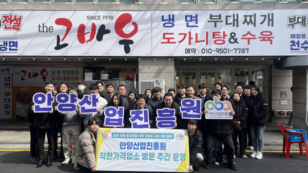 안양산업진흥원은 지난 17일 착한가격업소에 방문해 지역경제 활성화에 솔선수범했다. 안양시 제공