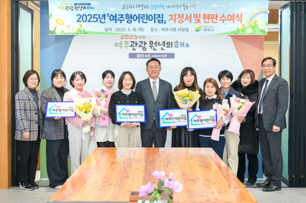 이충우 시장이 2025년 여주형어린이집 지성서와 현판수여식을 진행하고 관계자들과 기념촬영을 하고 있다. 여주시