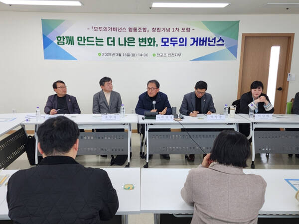 18일 전국교직원노동조합 인천지부에서 열린 ‘모두의 거버넌스 협동조합(이사장 지영일)’ 창립기념 1차 포럼에서 오수길 고려사이버대학교 교수가 발언하고 있다. 이병기기자