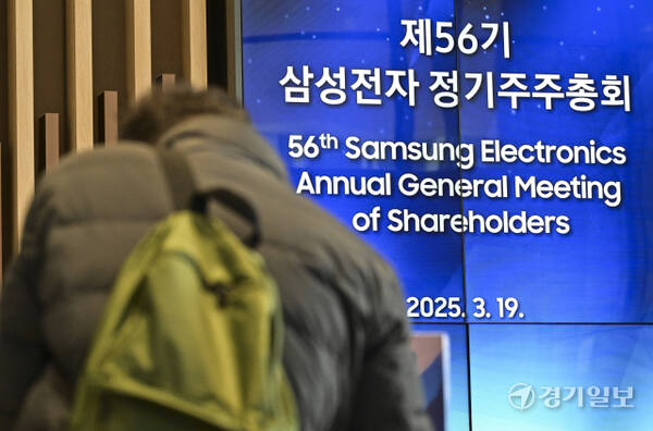 삼성전자의 미래는? '제56기 삼성전자 정기주주총회' [포토뉴스]