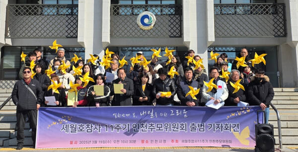 인천추모위원회가 19일 인천시청에서 ‘세월호참사 11주기 인천추모위원회 출범’기자회견을 하고 있다. 장민재 기자