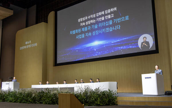 제56기 삼성전자 정기주주총회에서 주주와의 대화가 진행되고 있다. 삼성전자