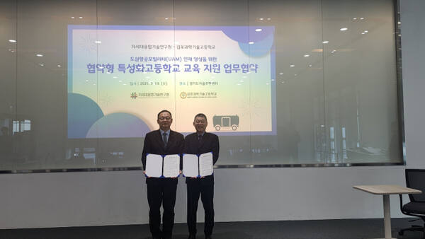 차석원 차세대융합기술연구원장(오른쪽)과 안항일 김포과학기술고등학교장이 MOU를 체결한 뒤, 기념사진을 촬영하고 있다. 이기형 도의원 제공