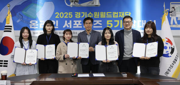 19일 진행된 수원월드컵경기장관리재단 온라인 서포터즈 5기 발대식에서 이민주 재단 사무총장(가운데)과 황수영 재단 관리본부장(오른쪽 두 번째)이 서포터즈들과 기념촬영을 하고 있다.재단 제공