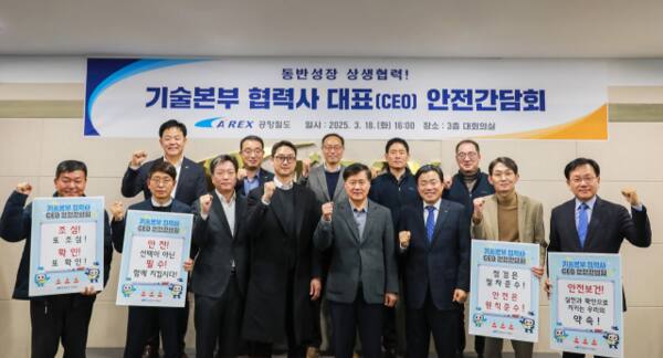 공항철도가 최근 검암사옥에서 기술본부 협력사 대표 안전간담회를 열고 기념사진을 촬영하고 있다. 공항철도 제공
