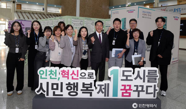 유정복 인천시장이 2024년 10월4일 시청 중앙홀에서 '2024 인천시 시정혁신 전시전'을 관람하고 직원들과 기념촬영을 하고 있다. 인천시 제공