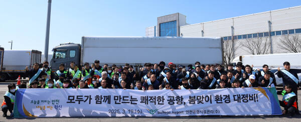 인천공항시설관리㈜의 ‘봄 맞이 환경 정비 작업’ 참여자들이 단체 사진을 촬영하고 있다. 인천공항시설관리 제공