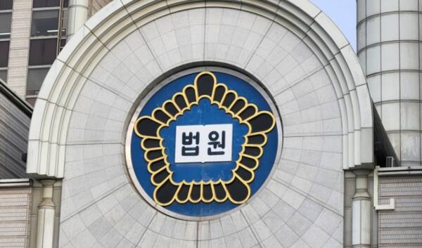 법원 로고. 연합뉴스