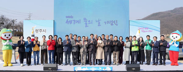 광주시는 20일 세계 물의 날을 맞아 방세환 광주시장, 허경행 광주시의회 의장, 윤덕희 경기도 수자원본부장 등 5백여 명의 시민들이 참석한 가운데 청석공원에서 '제33회 세계 물의 날' 기념행사를 개최했다. 광주시제공