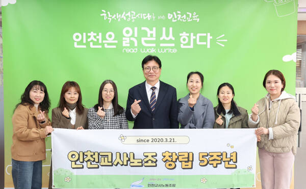 도성훈 인천시교육감과 김성경 인천교사노조 위원장이 교사노조 창립 5주년을 맞아 기념 촬영을 하고 있다. 인천교사노조 제공