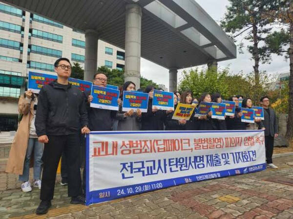 인천교사노조는 지난해 10월29일 인천지검에서 딥페이크와 불법촬영 피의자에 대한 엄벌을 촉구했다. 인천교사노조 제공